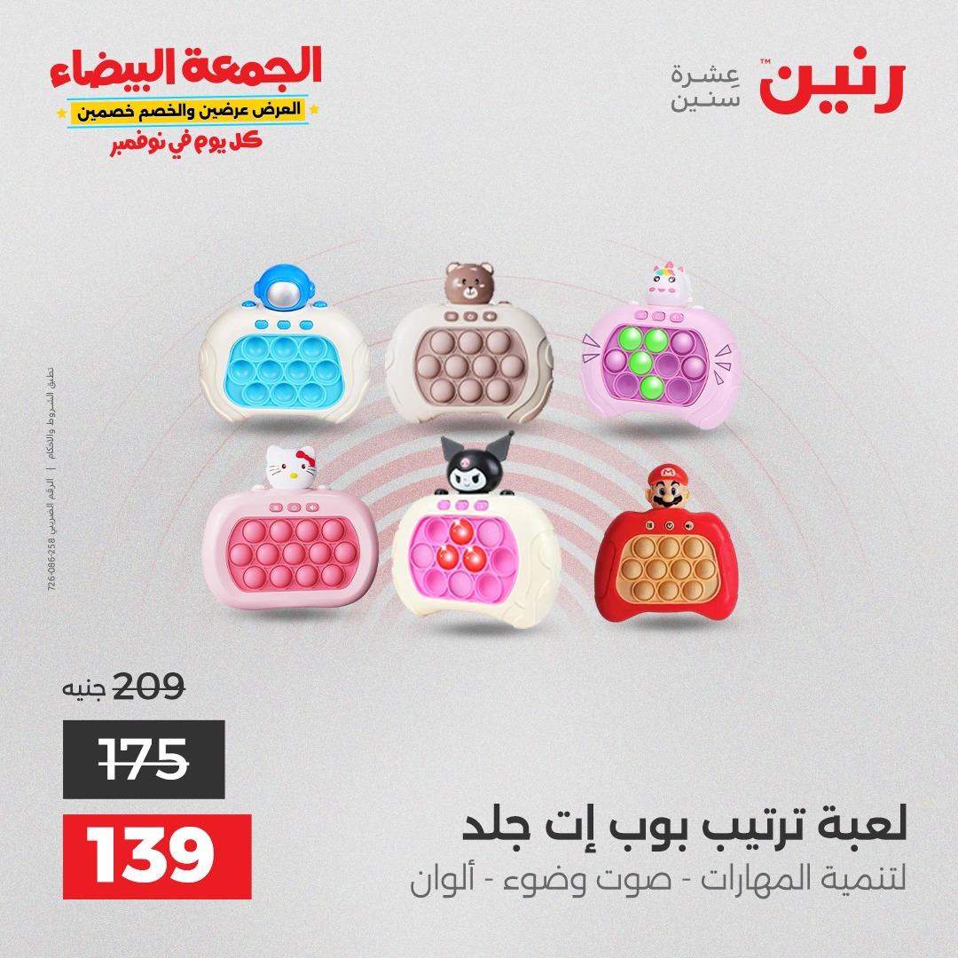 raneen offers from 4nov to 1nov 2025 عروض رنين من 4 نوفمبر حتى 1 نوفمبر 2025 صفحة رقم 81